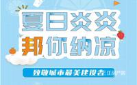 邦泰定制万份冰饮，致敬城市一线建设者！
