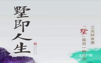 清盘倒计时！阳光城·珑山悦洋房、别墅递减中