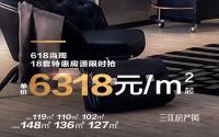 单价6318元/㎡起，远达·未来城18套特价房限时抢