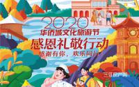 感谢有你，欢乐同行！华侨城邀全国医护免费游
