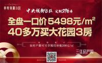 一口价5492元/㎡！屏山中央领御B区即将开盘！
