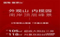 坐拥约10米超宽阳台！丽雅·龙璟台全新6号楼7月上线！