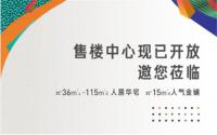 科教公元π售楼处现已开放，邀您莅临！