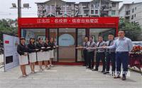 金科·集美江山城市展厅开放，恭迎雅阅！