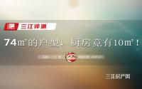 小户型大厨房！评测西站背后首个楼盘，鸿山·金域华庭怎么样