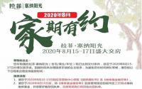拉菲·塞纳阳光8月15日盛大交房，小区实景抢先看！