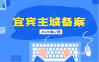 均价8520元/㎡！宜宾主城7月备案，又添新成员！