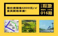 三江探地：定向商品房限售6800元/㎡！宜宾这宗地引爆关注？