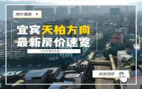有漏可捡！9月宜宾天柏方向还有“5”字头新房？！