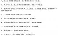 艾玛，又便宜了！恒大深夜放大招!限时七折，机会来了？