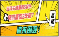 9月的宜宾楼市，价格重回3年前？！