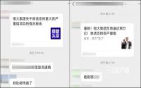 疯传的资产重组，恒大辟谣了！这关宜宾啥事？