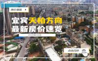 新房上市价格5588元/㎡起？10月天柏方向楼市有变化了！
