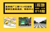 三江探地：13.6亿起拍？宜宾纸厂二期要修超高地标、购物中心