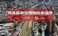11月3日，筠连县将出让9宗商住用地合约373亩！