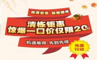 带装修6198元/㎡起，恒大名都清栋20套一口价特惠中