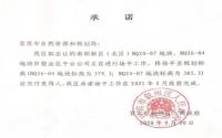 关注南部新区地块的房企注意：21日土拍补充公告来了
