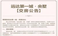 业主们注意！远达第一城·央墅本月底交房啦