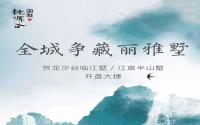 桃源谷【丽雅艺术馆接待中心】，11月7日正式开放
