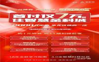 1元神券享多重福利！金科城双11活动来袭