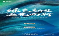 12月5日，宜宾鲁能举行全景生活发布会
