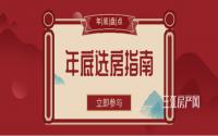 宜宾的白领中产富豪们，年底选房只能帮你到这了