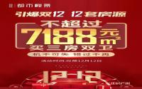 仅此1天！远达·都市峰景12套三房不超过7188元/㎡