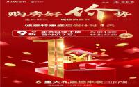 15套特价房首付7万起！金科城双十二购房节等你来！