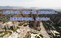 地块曝光！宜宾临港高铁站前广场、商业综合体有动作！