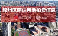 明年1月12日，叙州区拟出让1宗约226亩居住用地
