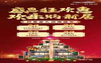 四重好礼燃爆暖冬！鼎仁·悦湖居带着优惠走来了！