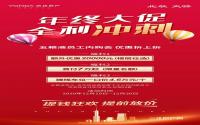 手慢无！北辰天骄特推五粮液员工内购会，购房专享万元减免！