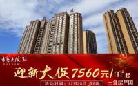 特惠房7560元/㎡起？半岛大院三期迎新大促来了！