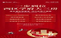 最高享5000元折扣！鸿山·金域华庭返乡置业礼来袭！