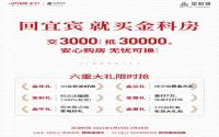 还有黄金大奖？金科城返乡置业6重礼等你来抢！