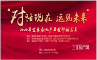 2020年宜宾地产年会延期，敬请知悉！