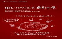 参赛即有奖！绿地·记忆宜宾摄影大赛等你参加！