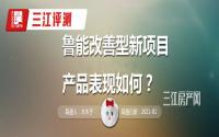 明天就开盘！评测鲁能·雲璟，产品表现如何？