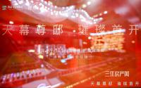 约9500-11500元/㎡！鲁能·雲璟今日璀璨开盘！