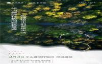 倒计时3天！佳乐·悠南山半山叠墅样板间倾城盛放