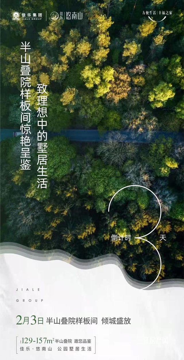 佳乐悠南山.jpg