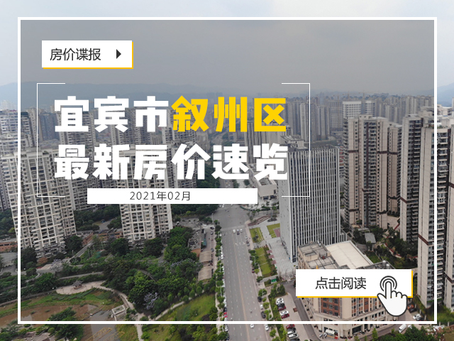 行情区叙州区.jpg