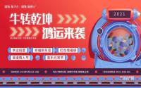 购房两重礼！大地坡龍系双台2月与您“年”在一起！