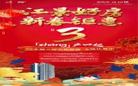 仅剩3天！宜宾碧桂园·江山赋，新春钜惠倒计时！