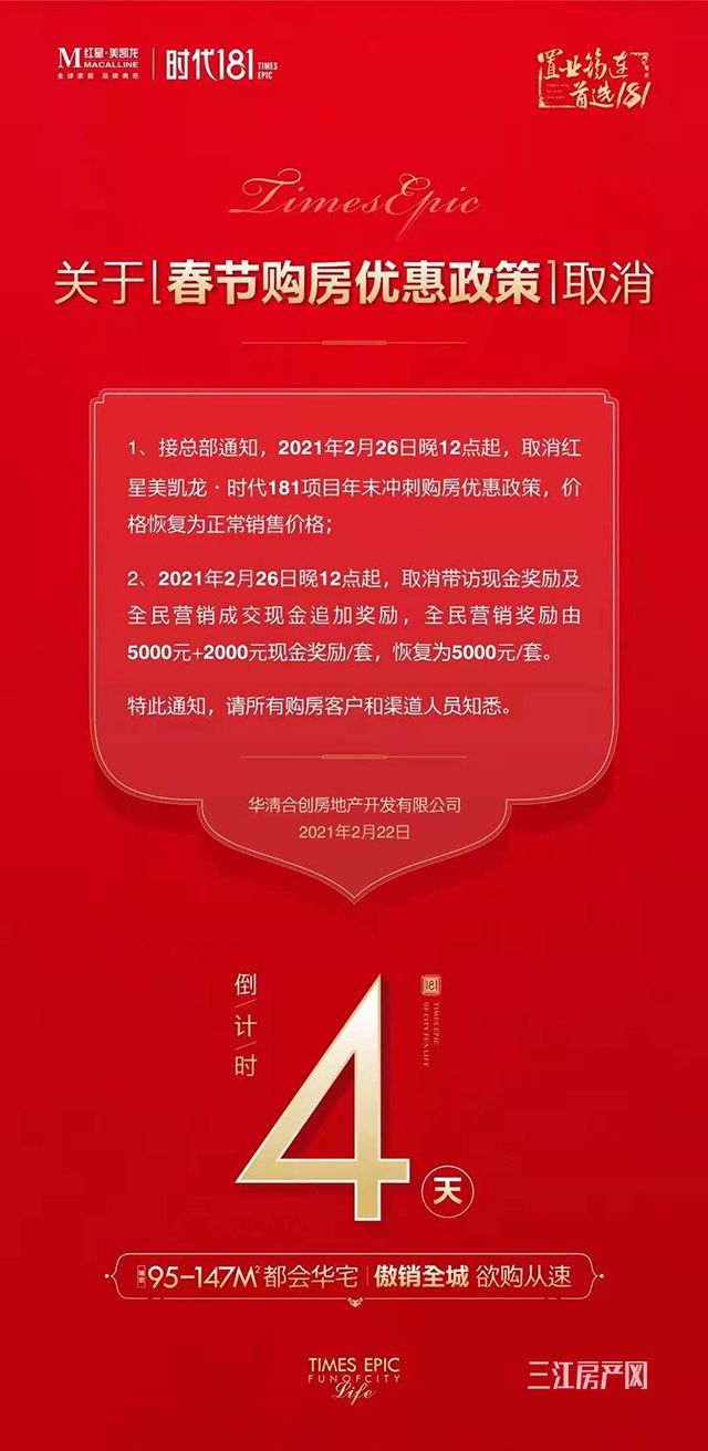 政策取消.jpg