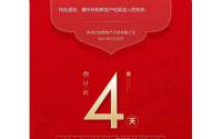 倒计时4天！红星美凯龙·时代181春节购房优惠政策将取消！