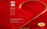 钜惠即将截止！铁投·三江国际春节限定购房红利倒计时