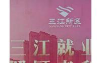 宣传打出“感情牌”！宜宾三江新区人口红利，影响房价不？
