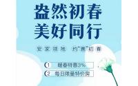 暖春特惠！领地·观江府推出每日限量特价房！