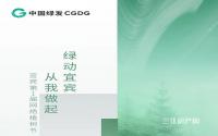 呼吸鲜氧，种植希望！鲁能·雲璟植树节互动挑战赛“新鲜”来袭！